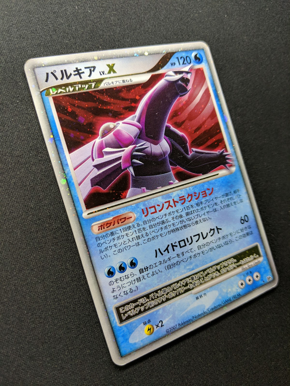 Palkia LV.X DP3 Great Encounters Pokemon Japanese Unlimited Rare Holo Foil MP/LP