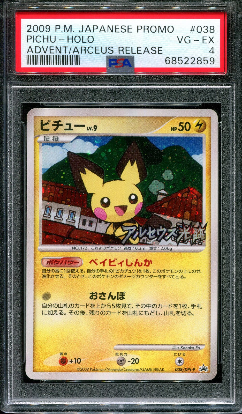 Pichu 038/DPt-P Promo Pokemon Japanese Holo 2009 Gym Victory Prize Stamp PSA 4