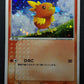 Torchic 018/ADV-P Promo Pokemon Japanese Cosmos Holo 2003 7-Eleven Stamp MP
