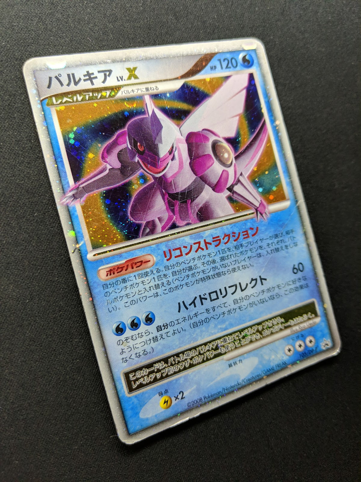 Palkia LV.X 105/DP-P Promo Pokemon Japanese Holo Special Pack Exclusive DM