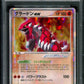 Groudon ex Constructed Starter Deck 008/016 Pokemon Japanese 1st Ed Holo PSA 10