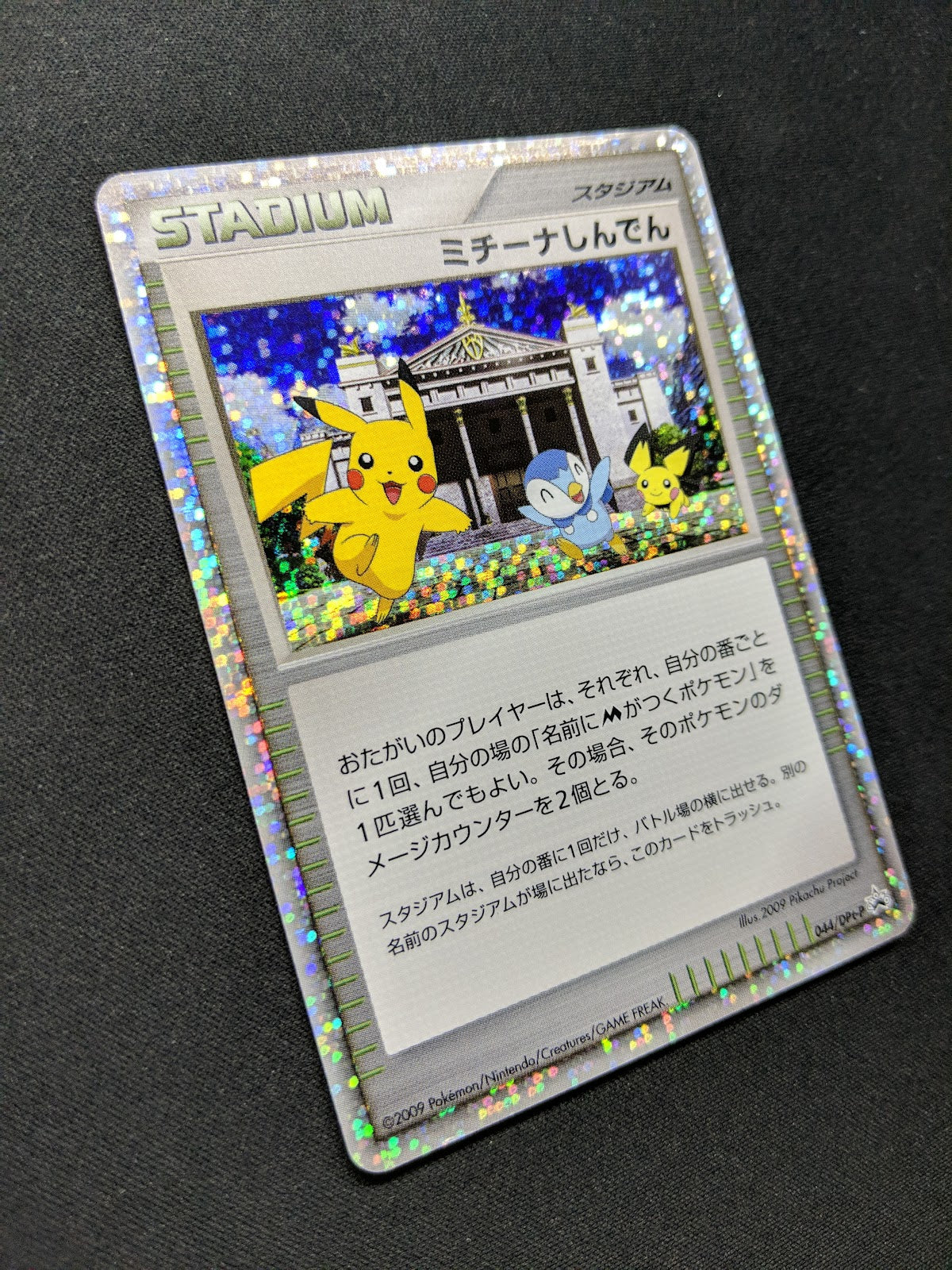 Michina Temple 044/DPt-P Promo Pokemon Japanese Speckle Holo 2009 Foil MP/LP