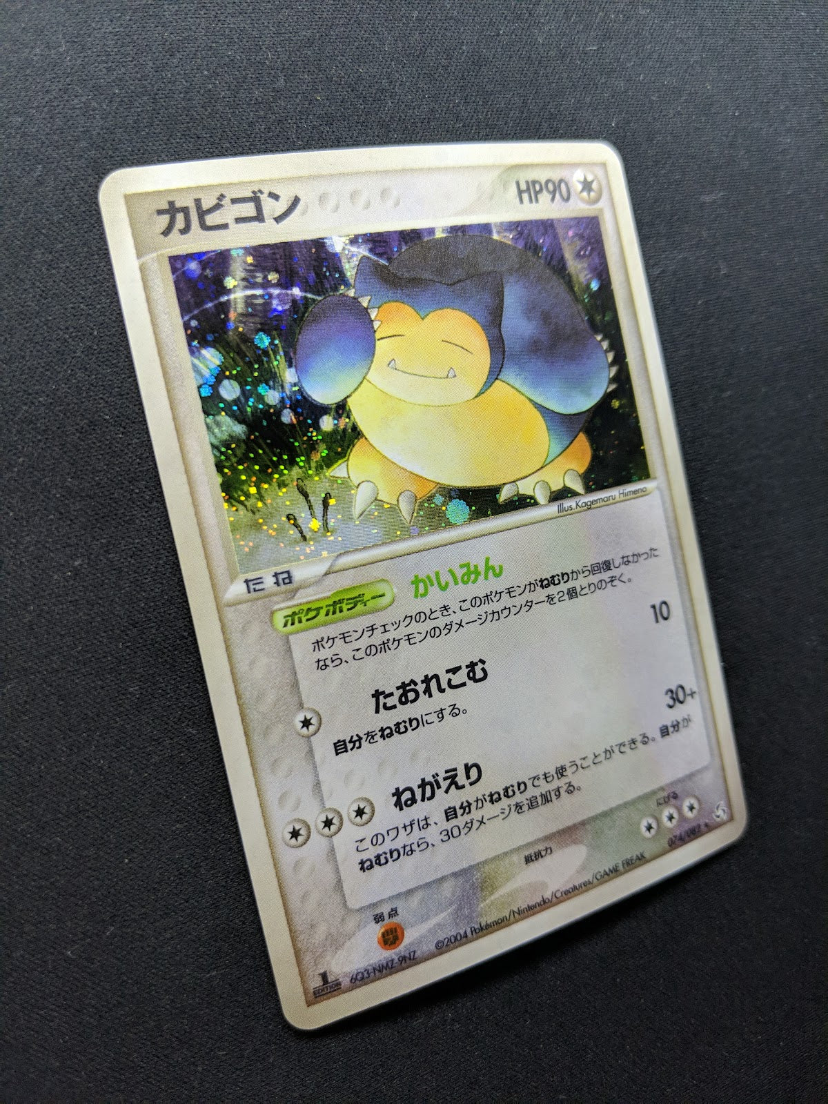 Snorlax ex FireRed & LeafGreen 074/082 Pokemon 1st Edition Japanese Holo LP