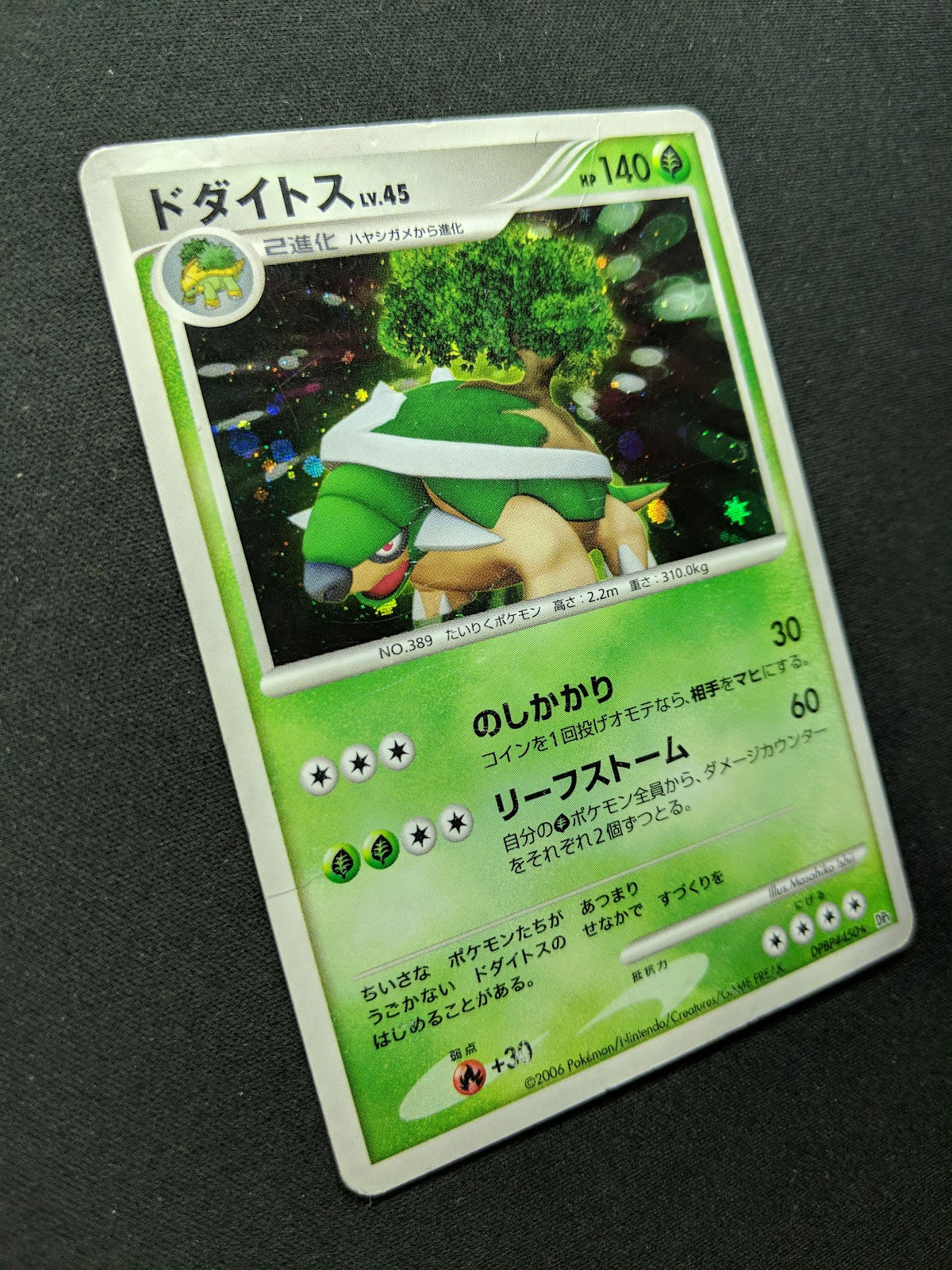 Torterra DP1 Diamond & Pearl Pokemon DPBP#450 Japanese Unlimited Rare Holo HP