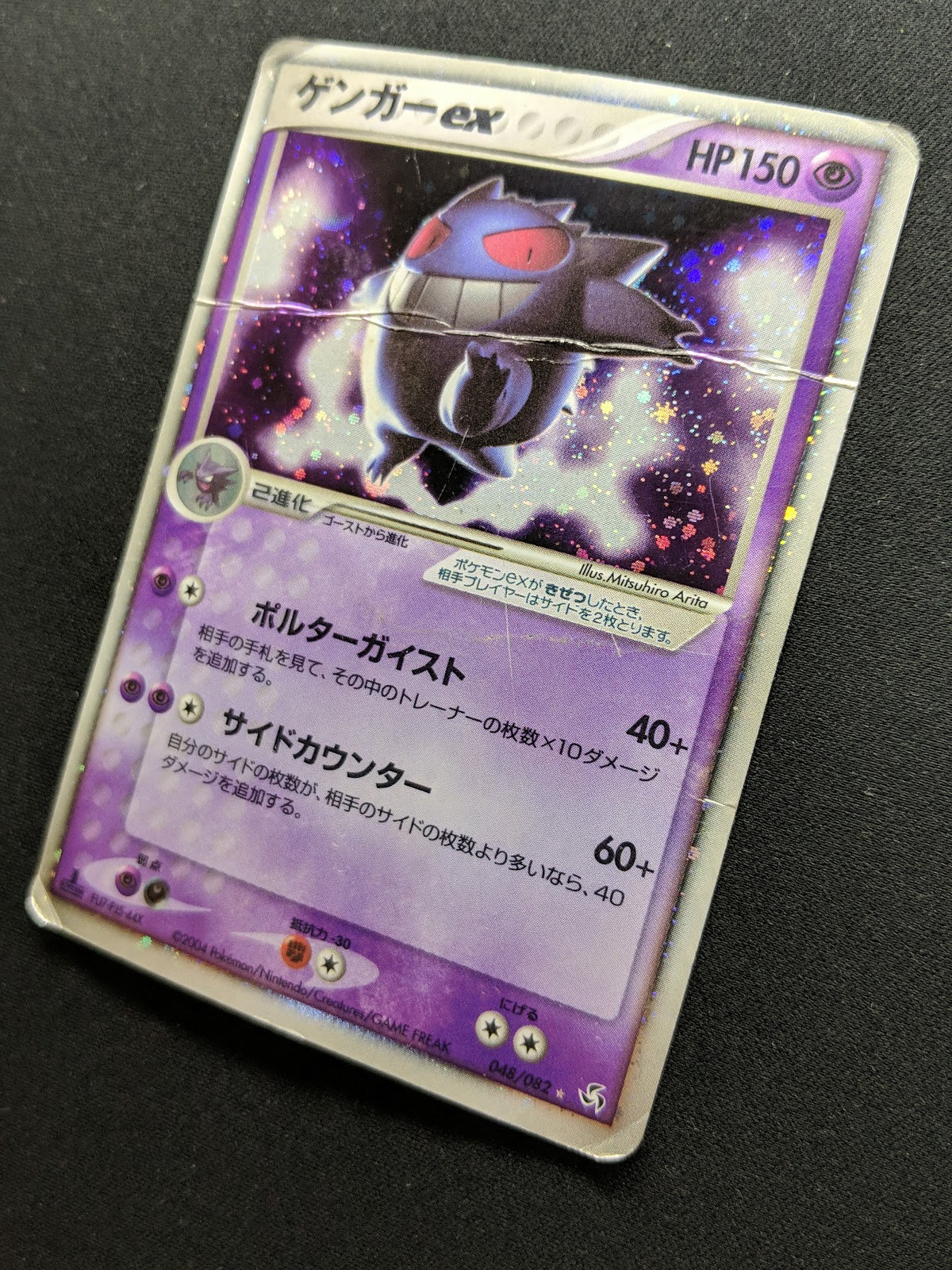 Gengar ex FireRed & LeafGreen 048/082 Pokemon 1st Edition Japanese Holo DM