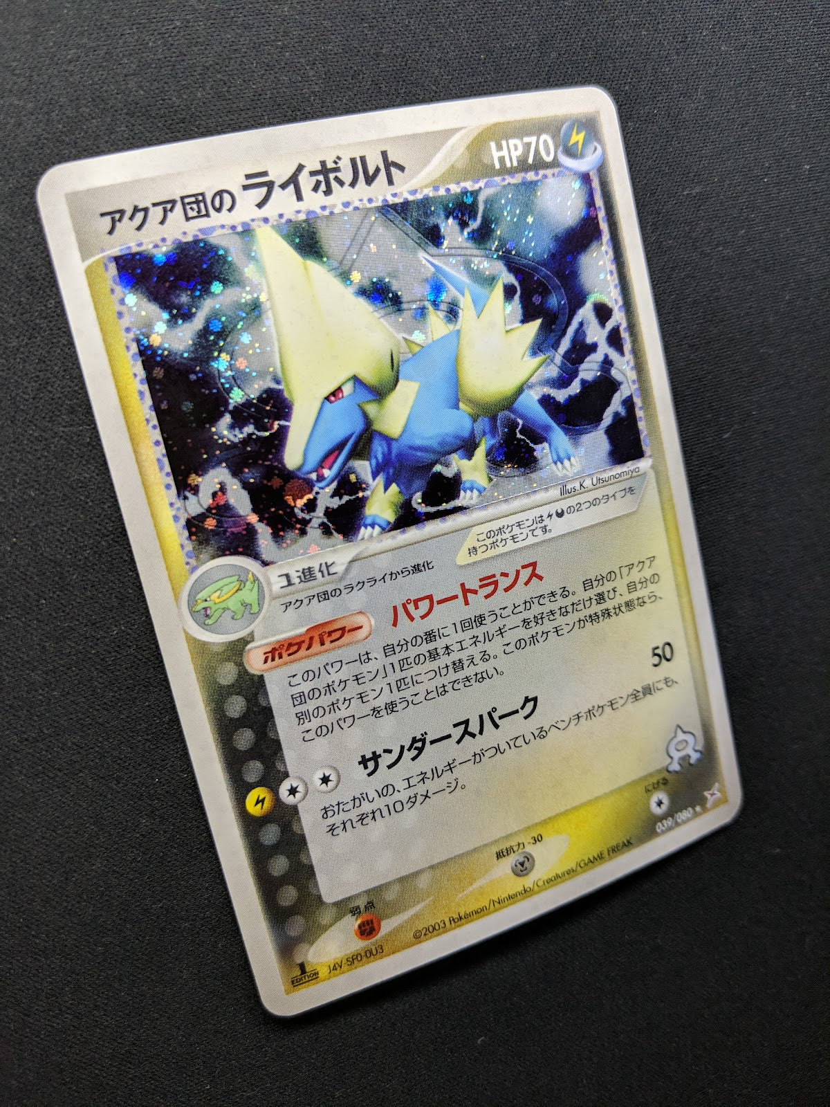 Team Aqua's Manectric ex Magma vs 039/080 Pokemon 1st Ed Japanese Holo ADV LP