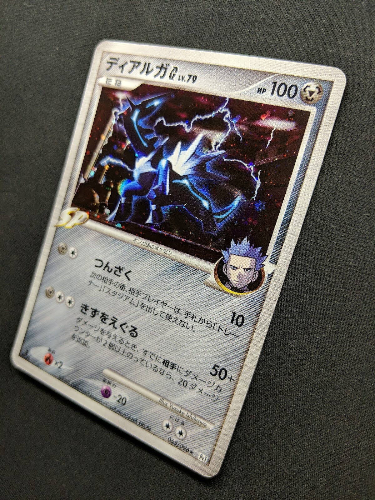 Dialga G Pt1 Platinum 065/096 Pokemon 1st Edition Japanese Rare Holo 2008 MP