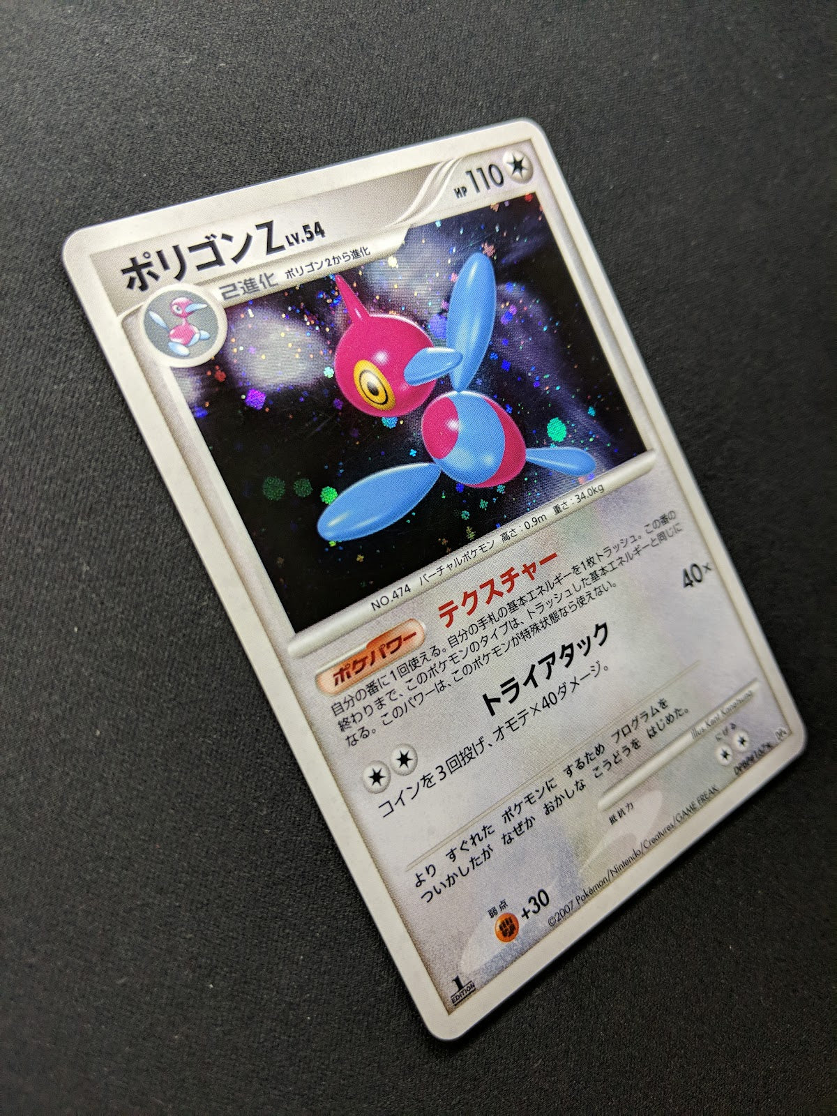 Porygon-Z DP4 Great Encounters Pokemon 1st Edition DPBP#165 Japanese Holo LP