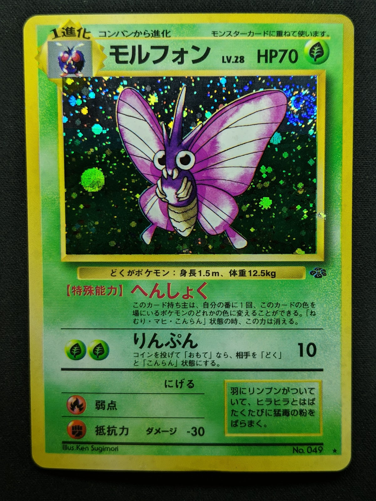 Venomoth Jungle Pokemon No.049 Japanese Rare Holo 1997 WOTC Foil MP/LP