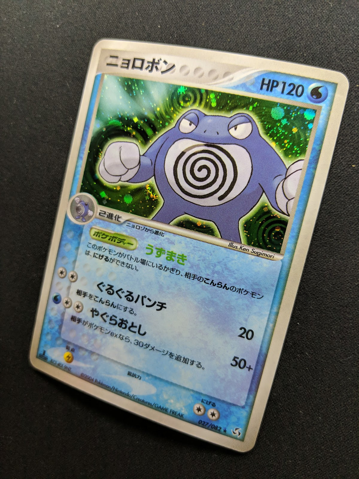 Poliwrath ex FireRed & LeafGreen 027/082 Pokemon 1st Edition Japanese Holo MP/LP