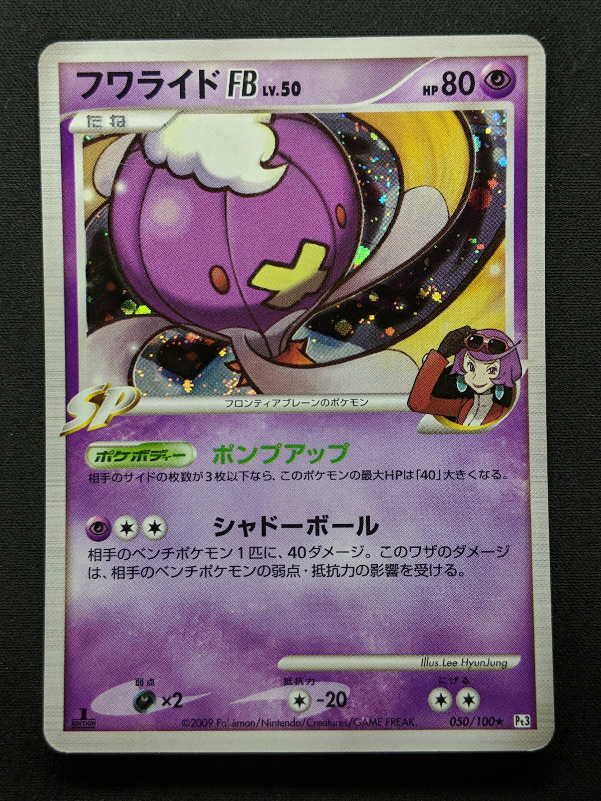 Drifblim FB Pt3 Supreme Victors 050/100 Pokemon 1st Edition Japanese Holo HP