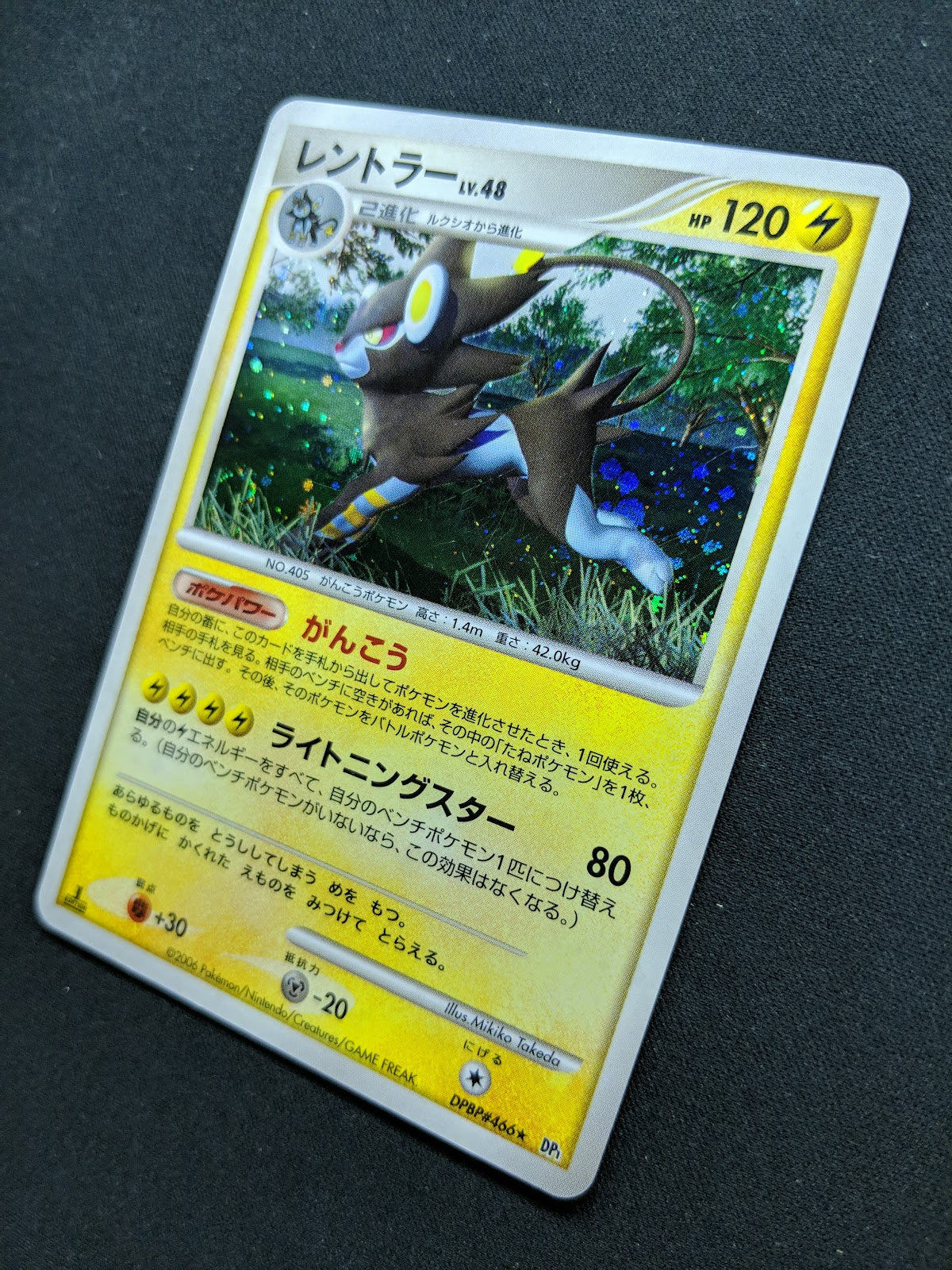 Luxray DP1 Diamond & Pearl Pokemon 1st Edition DPBP#466 Japanese Rare Holo MP/LP