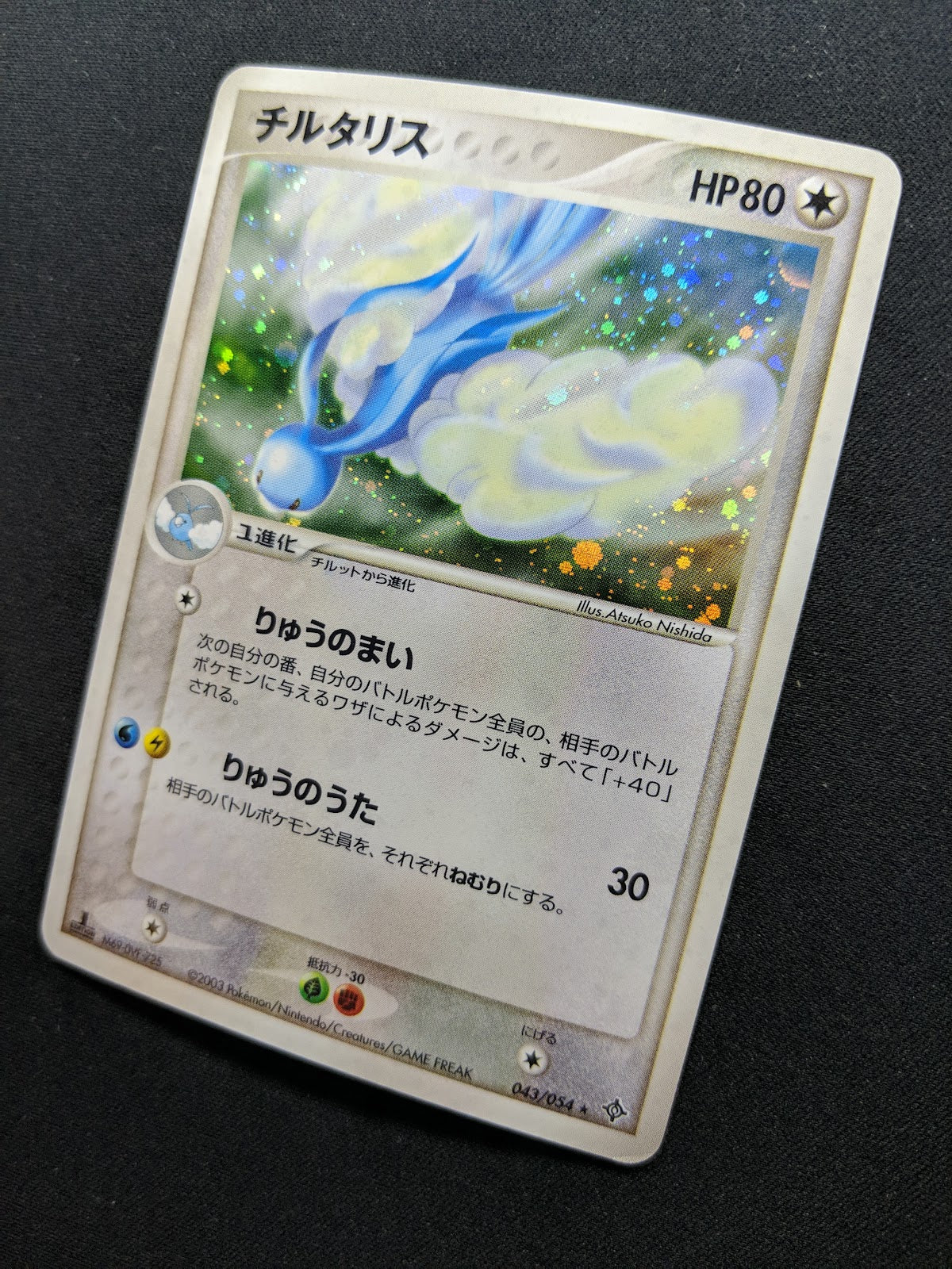 Altaria ex Dragon 043/054 Pokemon 1st Edition Japanese Rare Holo 2003 ADV LP