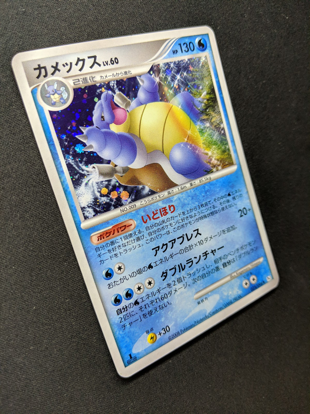 Blastoise Pt1 Platinum 025/096 Pokemon 1st Edition Japanese Rare Holo 2008 HP/MP