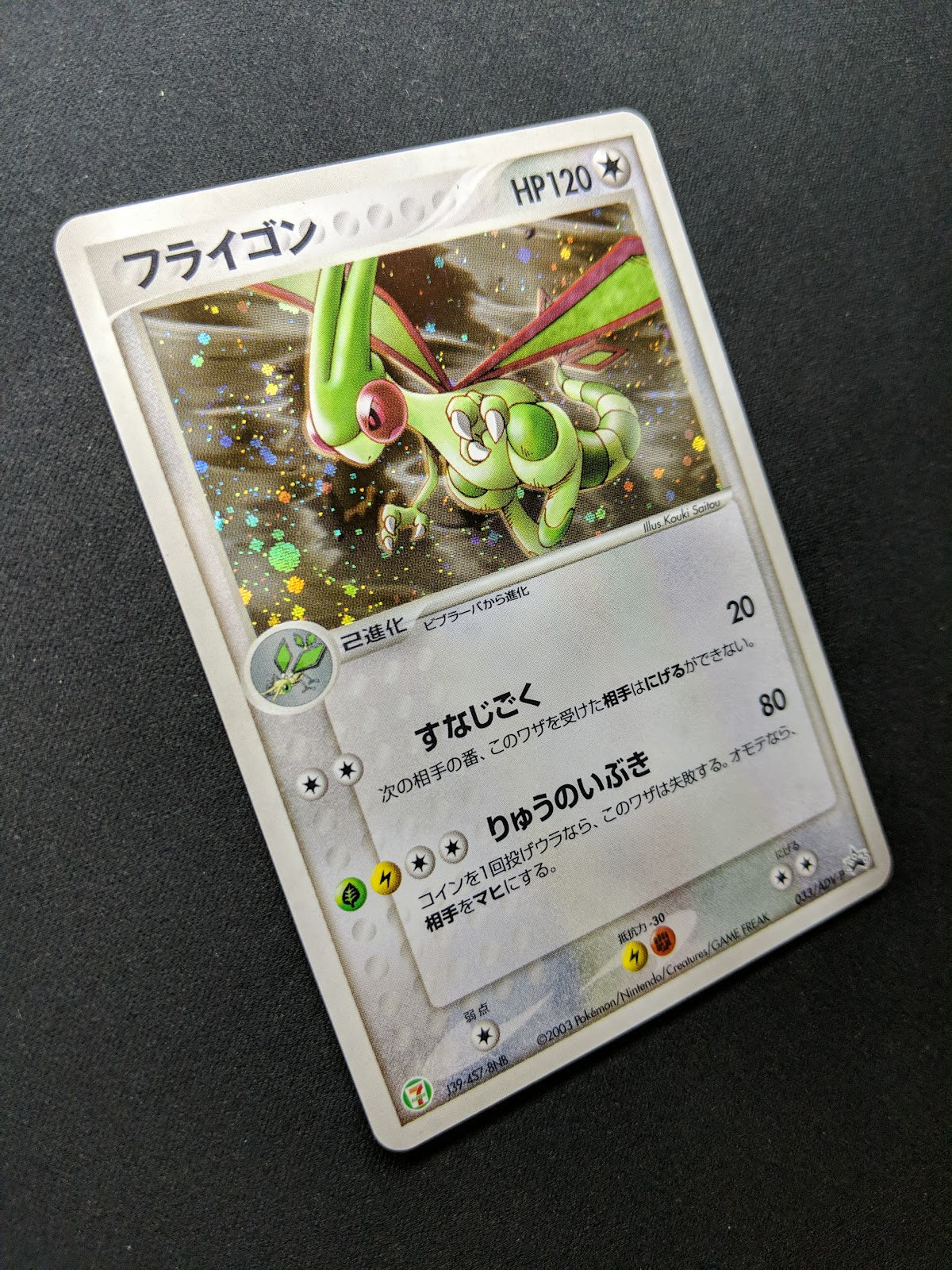 Flygon 033/ADV-P Promo Pokemon Japanese Cosmos Holo 2003 7-Eleven Stamp LP