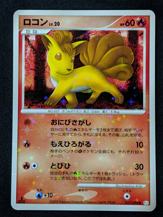 Vulpix Pt1 Platinum 017/096 Pokemon 1st Edition Japanese Rare Holo Shiny LP/NM