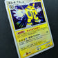 Electivire DP1 Diamond & Pearl Pokemon DPBP#147 Japanese Unlimited Holo MP/LP
