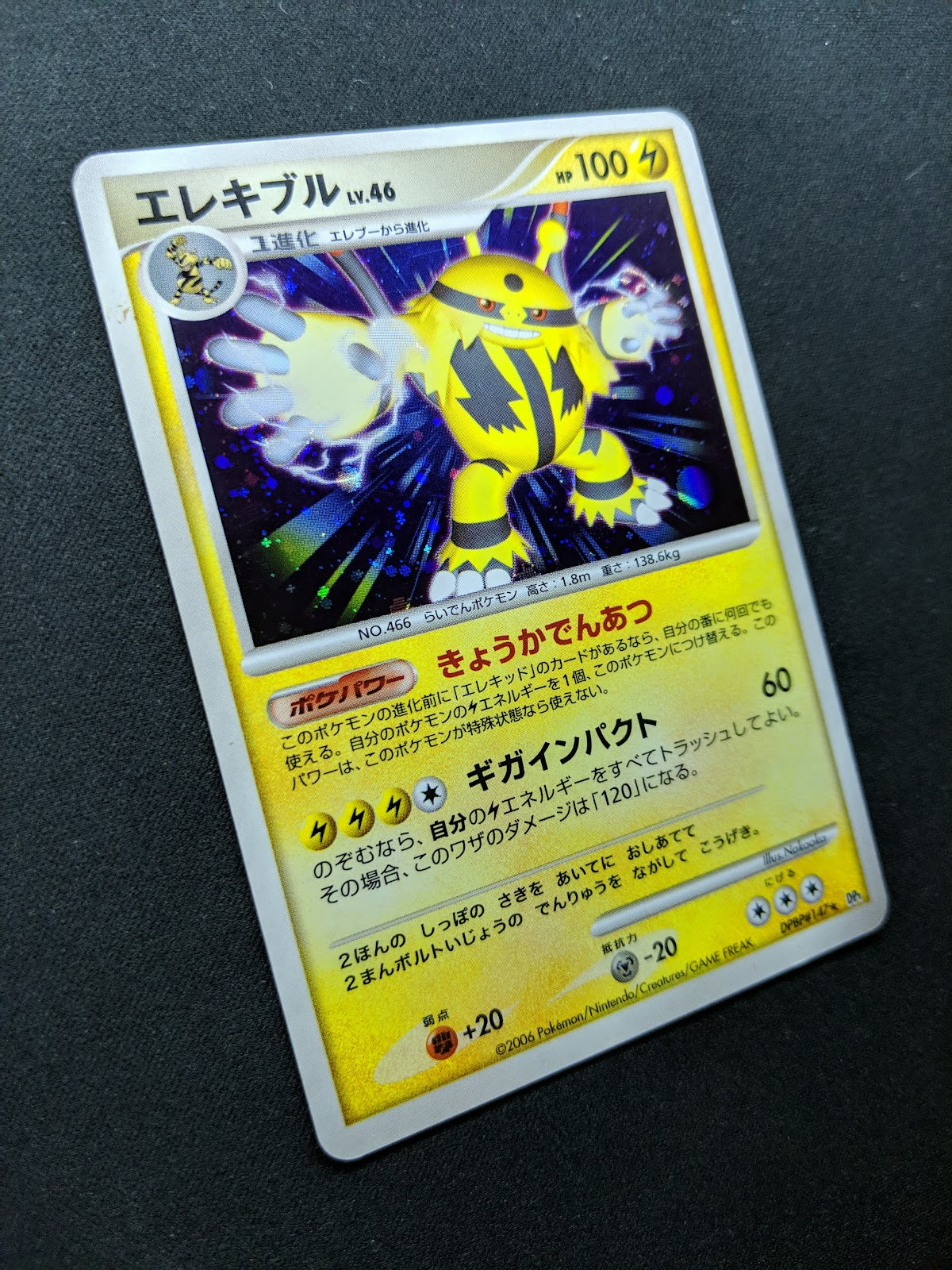 Electivire DP1 Diamond & Pearl Pokemon DPBP#147 Japanese Unlimited Holo MP/LP