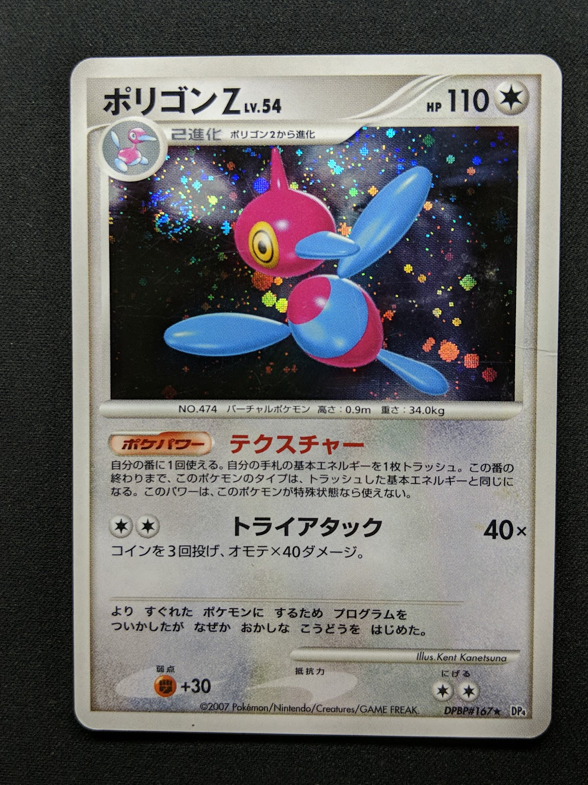 Porygon-Z DP4 Great Encounters Pokemon DPBP#165 Japanese Unlimited Holo MP