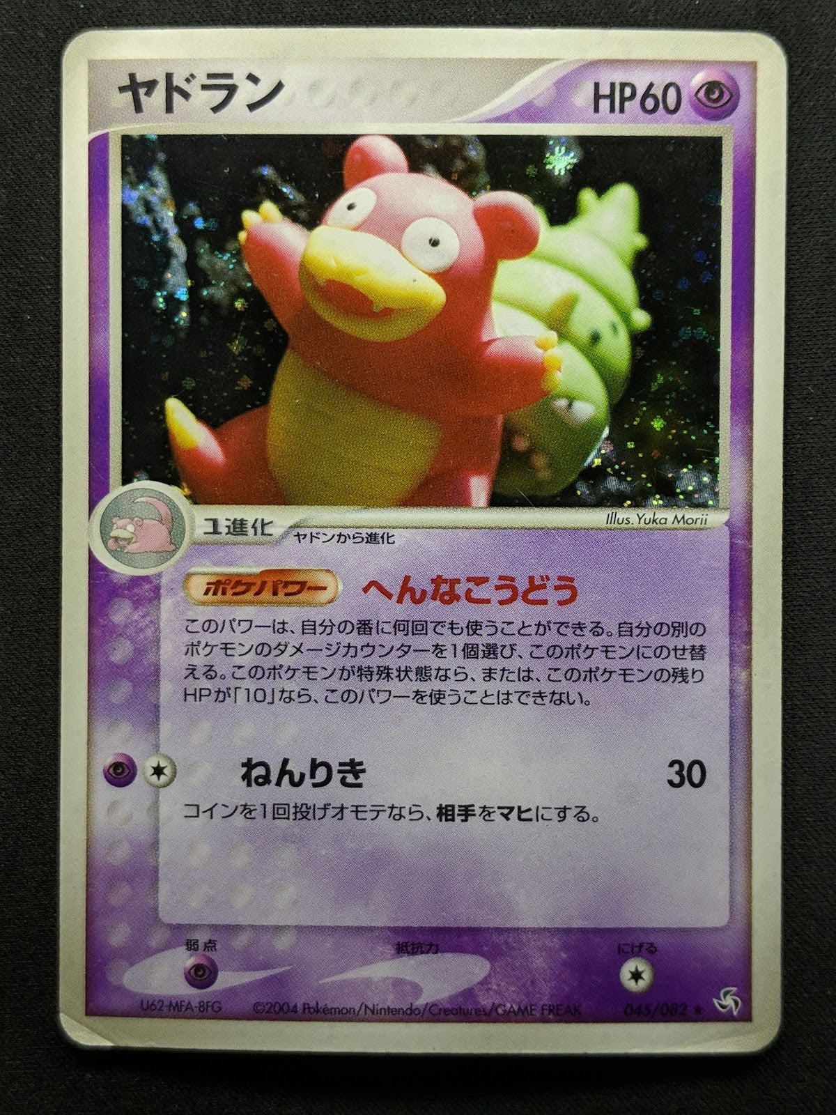 Slowbro ex FireRed & LeafGreen 045/082 Pokemon Japanese Unlimited Holo PCG HP/MP