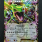 Rayquaza EX 123/XY-P Promo Pokemon Japanese Holo Foil 2015 CoroCoro Stamp LP/NM
