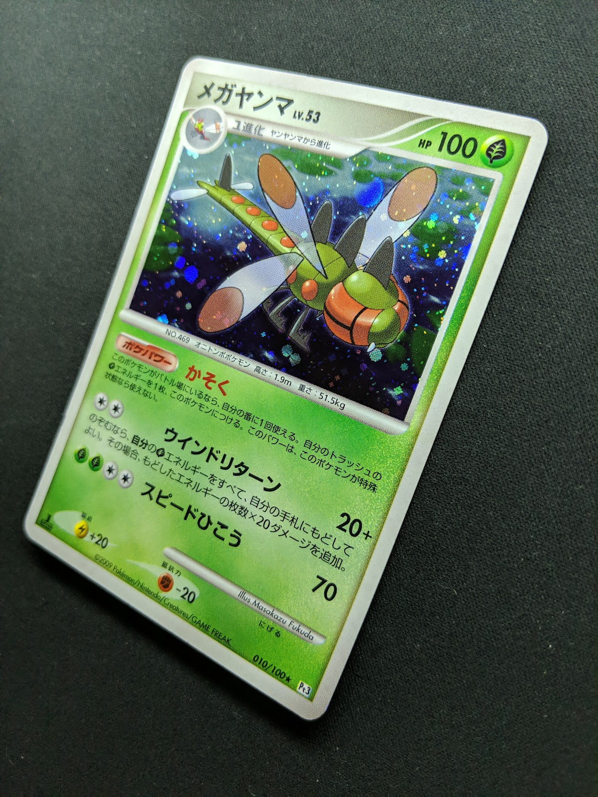 Yanmega Pt3 Supreme Victors 010/100 Pokemon 1st Edition Japanese Rare Holo MP/LP