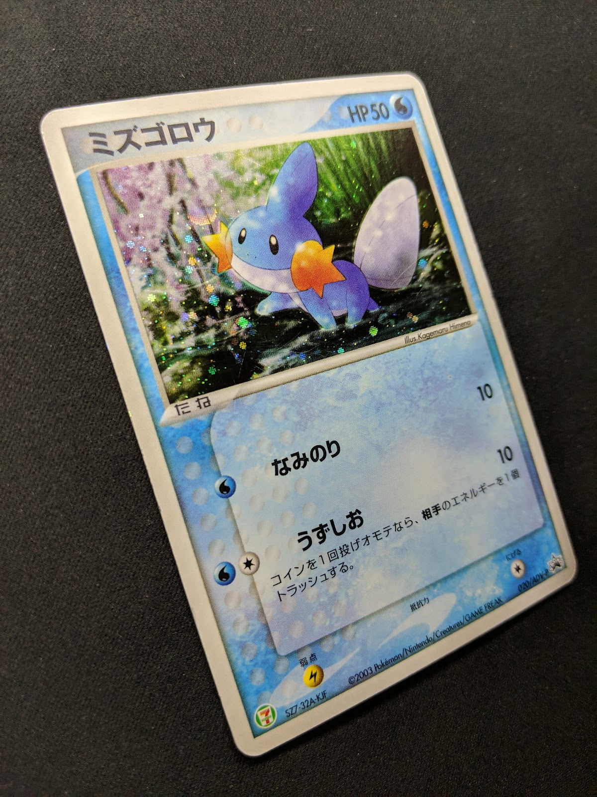 Mudkip 020/ADV-P Promo Pokemon Japanese Cosmos Holo 2003 7-Eleven Stamp MP