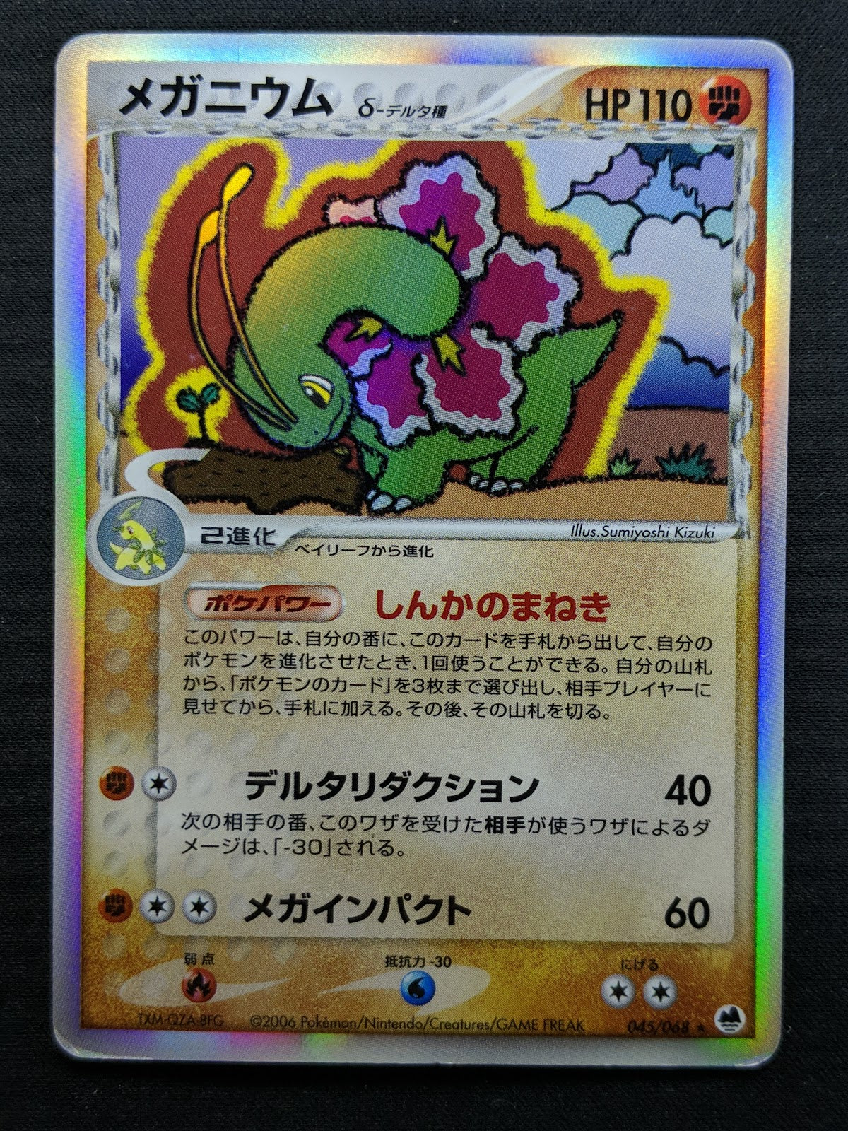 Meganium δ ex Dragon Frontiers 045/068 Pokemon Japanese Unlimited Holo PCG MP/LP