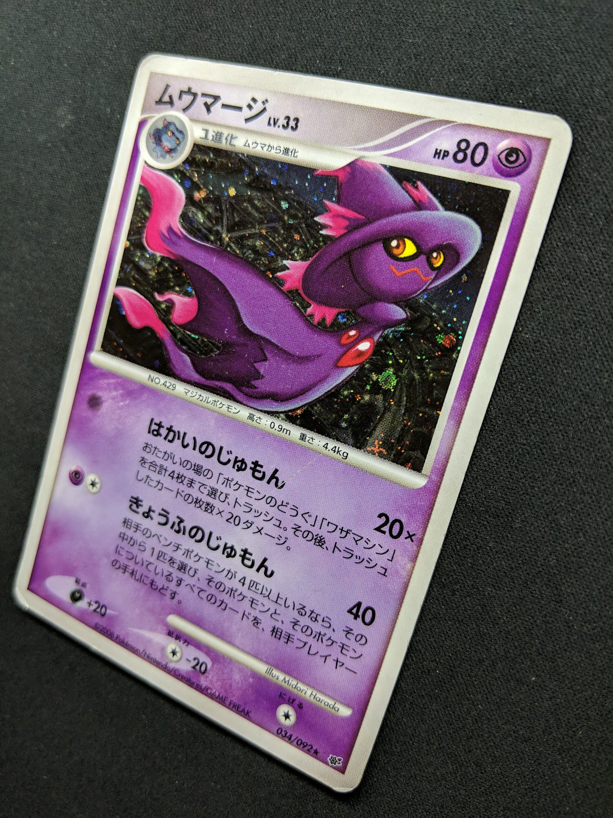 Mismagius Stormfront 034/092 Pokemon Japanese Unlimited Rare Holo 2008 DP MP