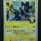 Luxray GL Pt2 Rising Rivals 029/090 Pokemon 1st Edition Japanese Rare Holo LP