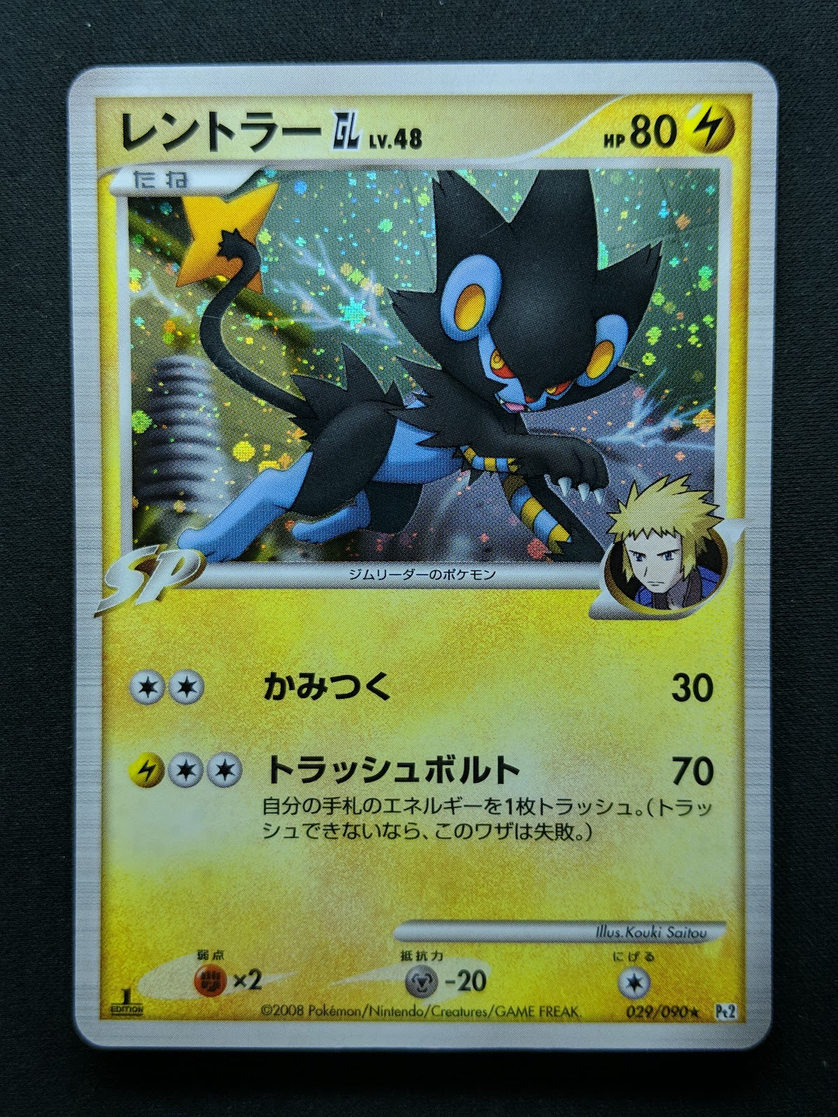 Luxray GL Pt2 Rising Rivals 029/090 Pokemon 1st Edition Japanese Rare Holo LP