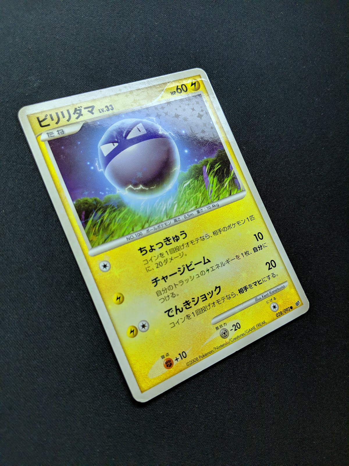 Voltorb Stormfront 028/092 Pokemon Japanese Unlimited Rare Holo Shiny Foil MP