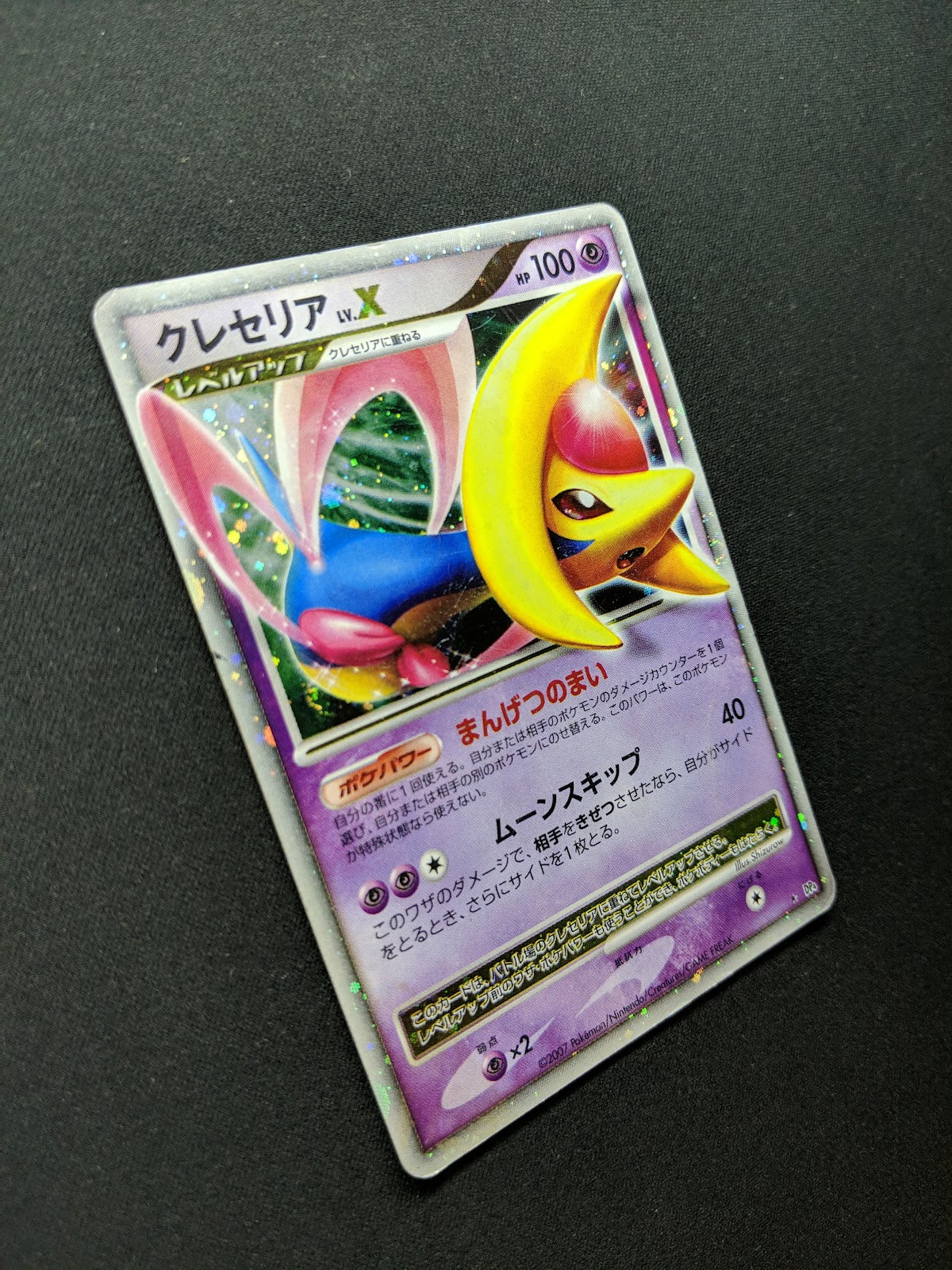 Cresselia LV.X DP4 Great Encounters Pokemon Japanese Unlimited Rare Holo HP/MP