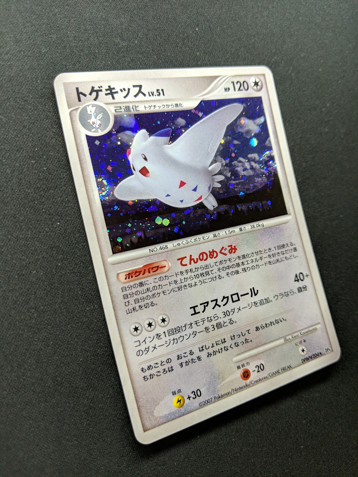 Togekiss DP4 Great Encounters Pokemon DPBP#204 Japanese Unlimited Holo MP/LP