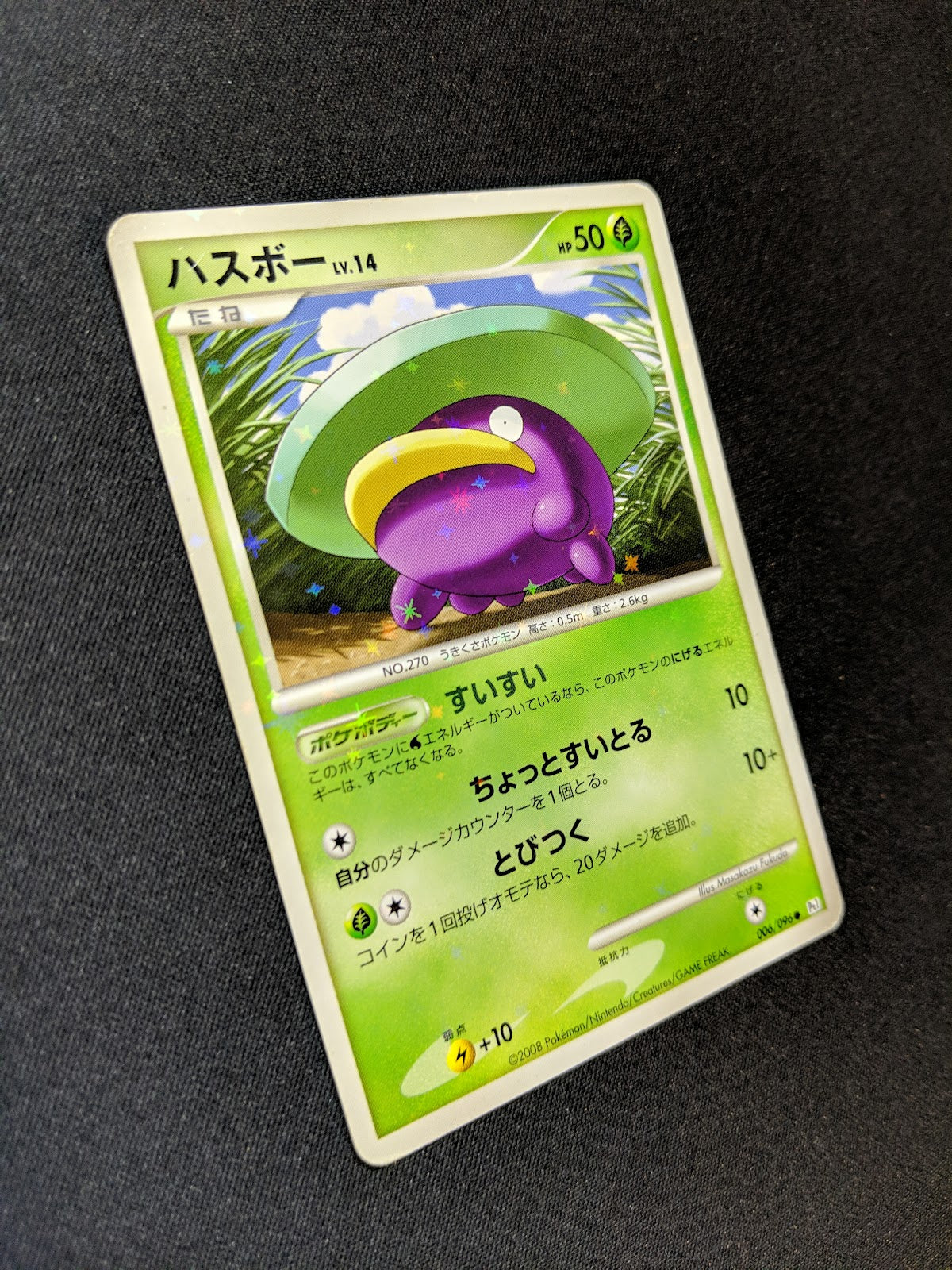 Lotad Pt1 Platinum 006/096 Pokemon Japanese Unlimited Rare Holo Shiny Foil MP