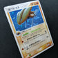 Kabutops ex Legend Maker 054/086 Pokemon Japanese Unlimited Rare Holo 2005 LP/NM