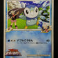 Dawn's Piplup M Arceus Movie Random Pack 007/022 Pokemon SP Japanese 2009 HP/MP