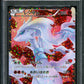 Reshiram Shiny Collection 022/020 SC Pokemon Japanese 1st Ed Full Art PSA 10