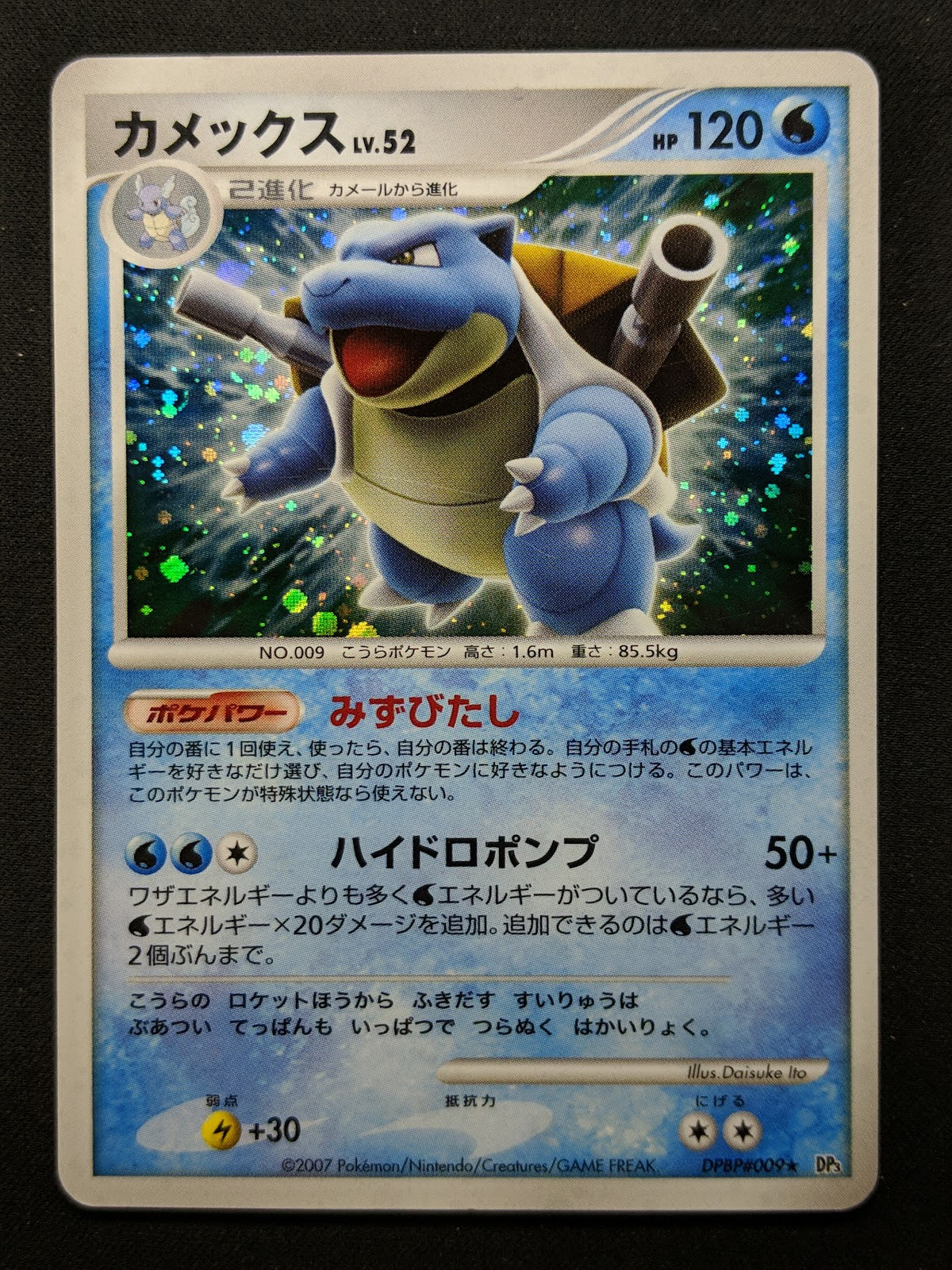 Blastoise DP3 Secret Wonders Pokemon DPBP#009 Japanese Unlimited Rare Holo LP