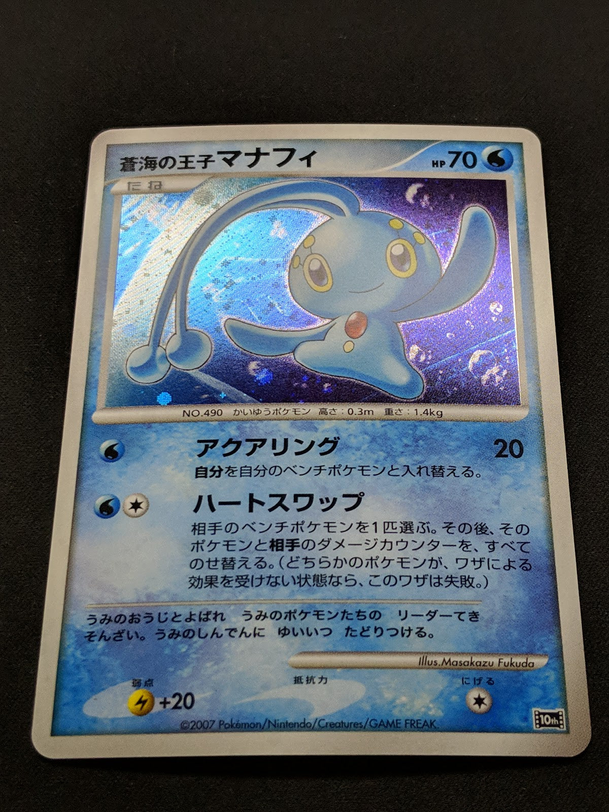 Prince of the Sea Manaphy 10th Movie Set Promo Pokemon Holo Japanese 2007 NM