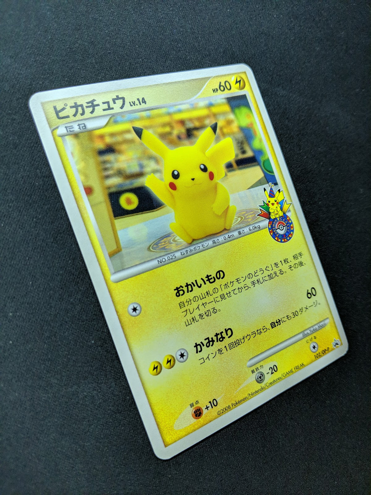 Pikachu 102/DP-P Promo Pokemon Center Japanese 10th Anniversary Fukuoka MP/LP