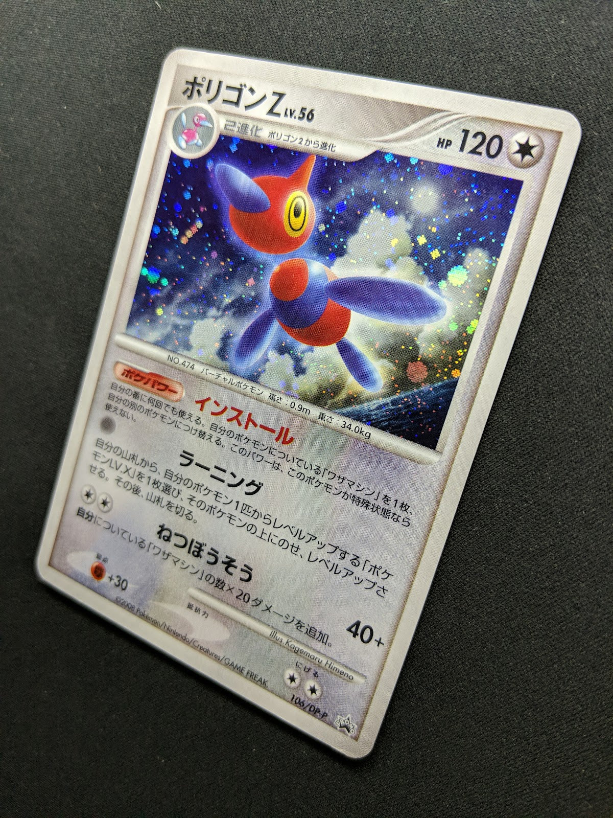 Porygon-Z 106/DP-P Promo Pokemon Japanese Holo 2008 Special Pack Exclusive MP/LP