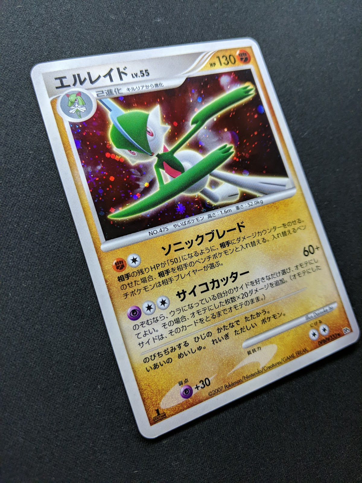 Gallade DP3 Secret Wonders Pokemon 1st Edition DPBP#333 Japanese Rare Holo NM