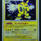 Electivire DP1 Diamond & Pearl Pokemon DPBP#147 Japanese Unlimited Holo HP/MP