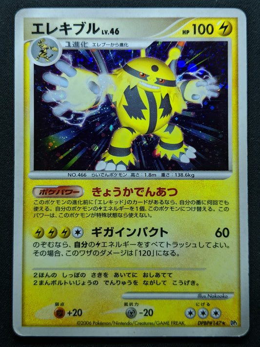 Electivire DP1 Diamond & Pearl Pokemon DPBP#147 Japanese Unlimited Holo HP/MP