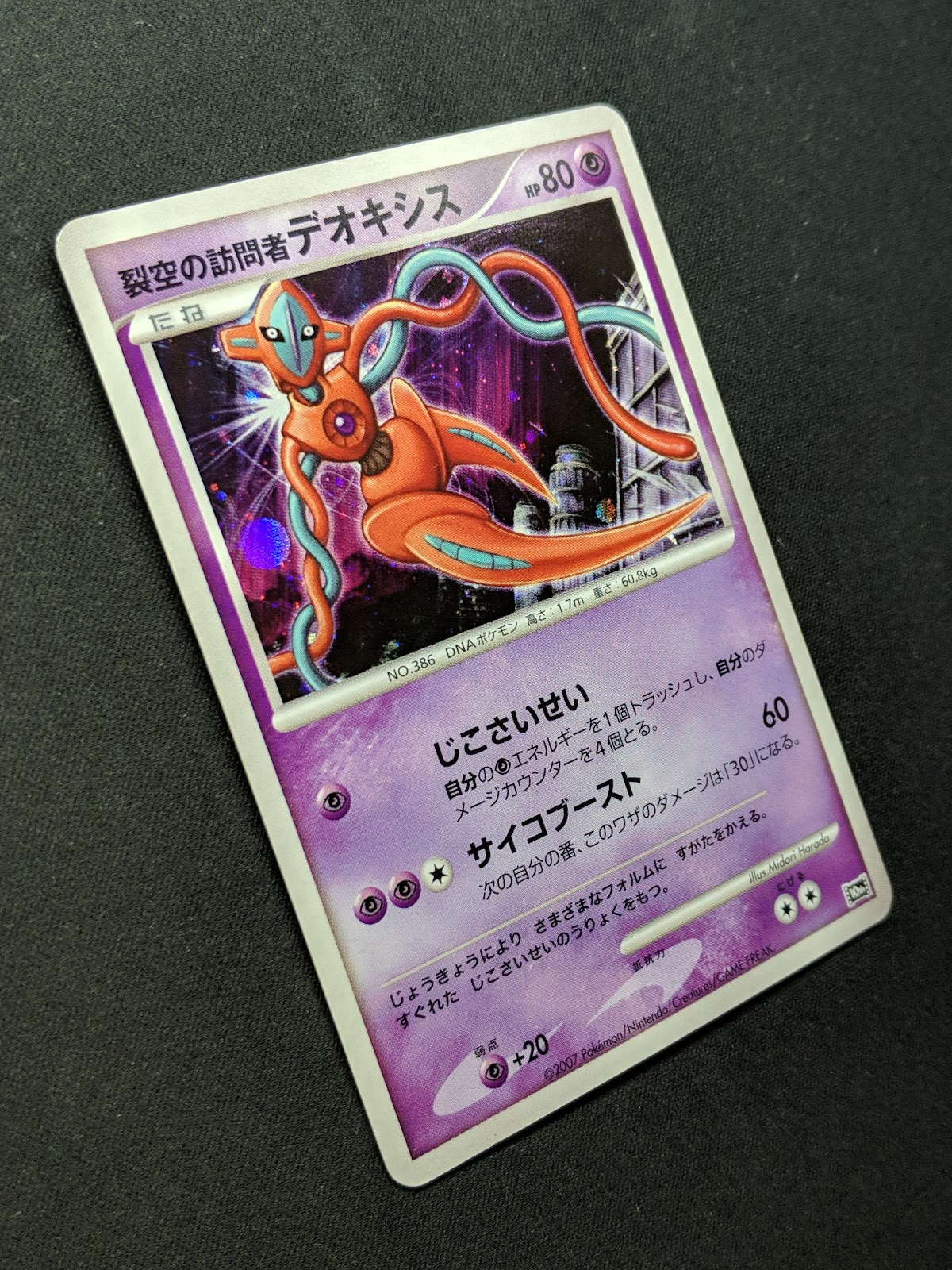 Visitor Deoxys 10th Movie Set Promo Pokemon Holo Rare Japanese 2007 HP