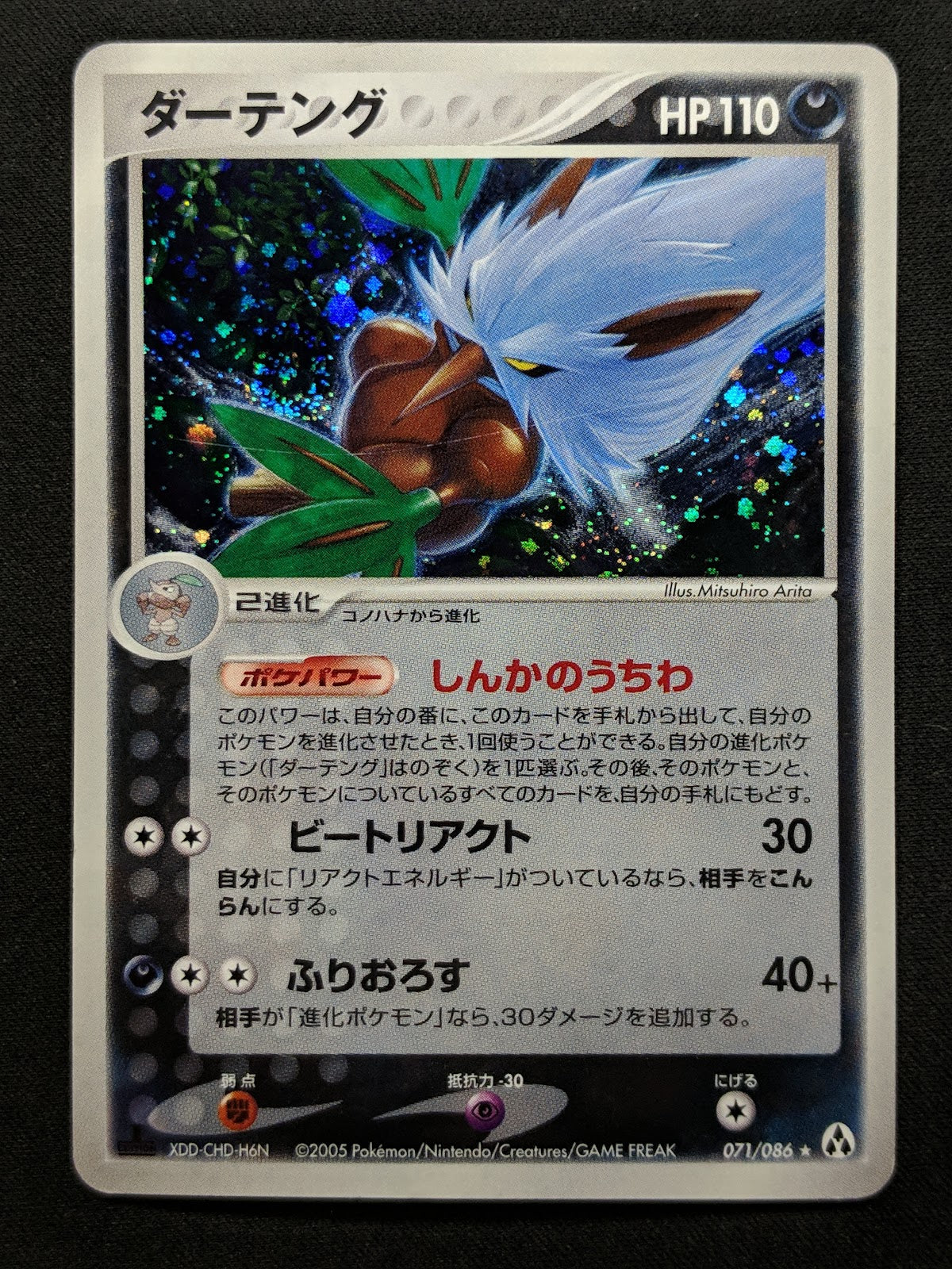 Shiftry ex Legend Maker 071/086 Pokemon 1st Edition Japanese Rare Holo PCG MP/LP