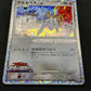 Arceus Movie Commemoration Random Pack 020/022 Pokemon Japanese 2009 Holo LP/NM