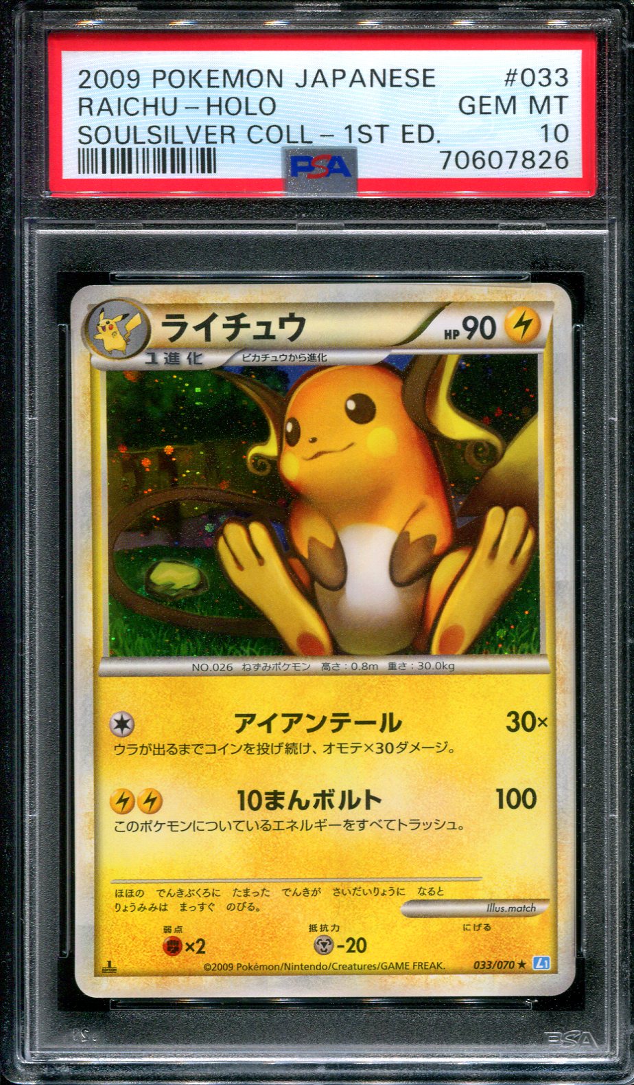 Raichu L1 SoulSilver Collection 033/070 Pokemon 1st Edition Japanese Holo PSA 10