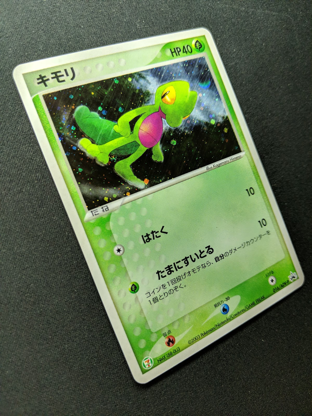 Treecko 016/ADV-P Promo Pokemon Japanese Cosmos Holo 2003 7-Eleven Stamp LP